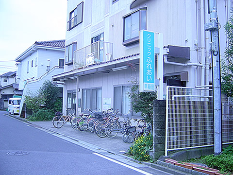 クリニックふれあい早稲田