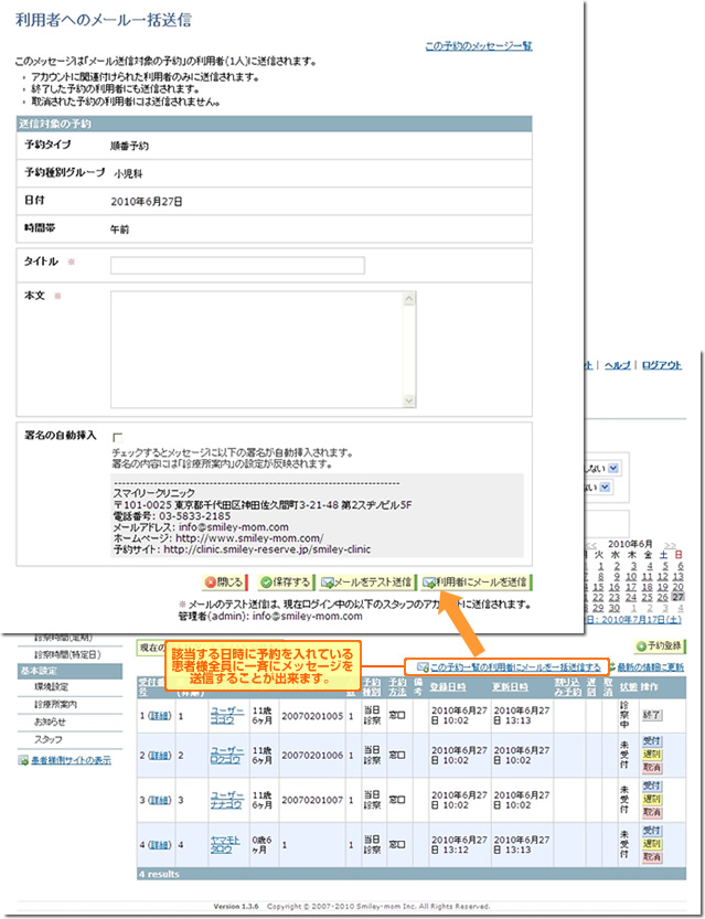 診療予約システム　スマイリーリザーブ　メール送信機能