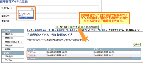 診療予約システム スマイリーリザーブの在庫管理紐付け設定