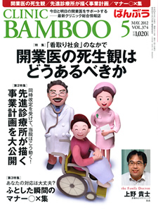 クリニックばんぶう5月号