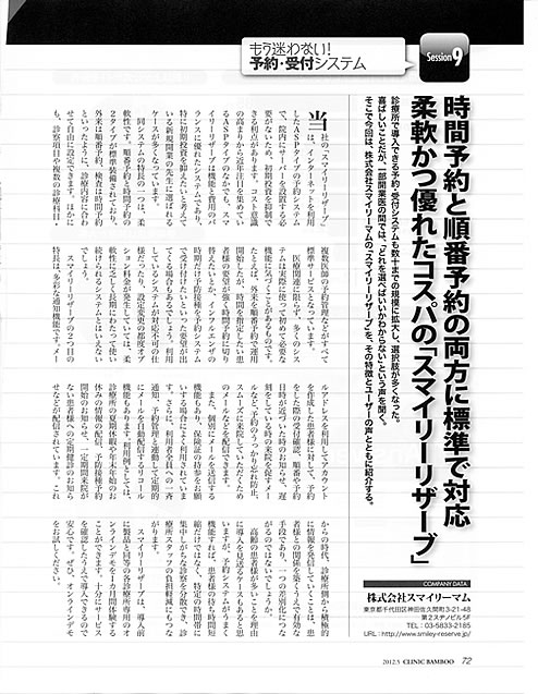 クリニックばんぶう5月号