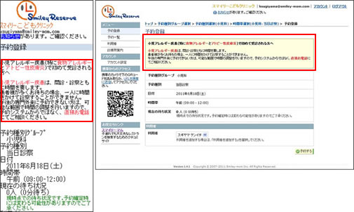診療予約システム スマイリーリザーブのおしらせ表示画面