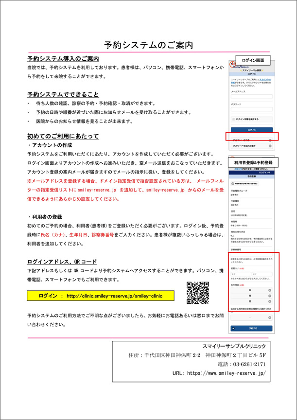 利用開始の案内