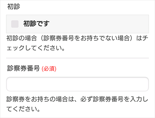 患者様予約登録ページ
