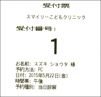 受付表