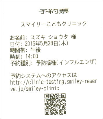 予約票