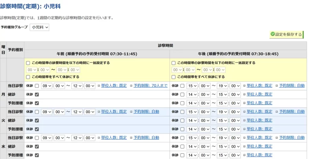 診察時間設定