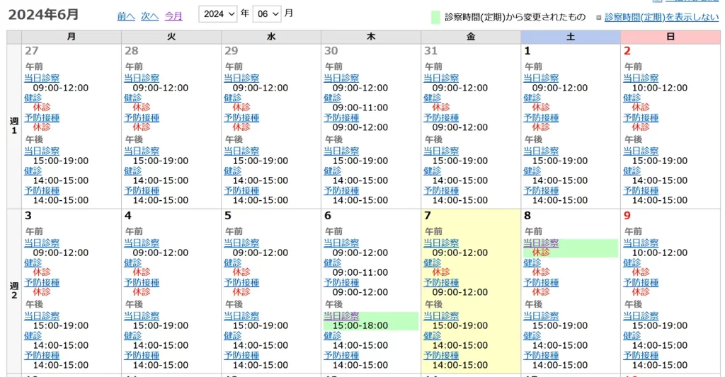 特定日の診察時間設定