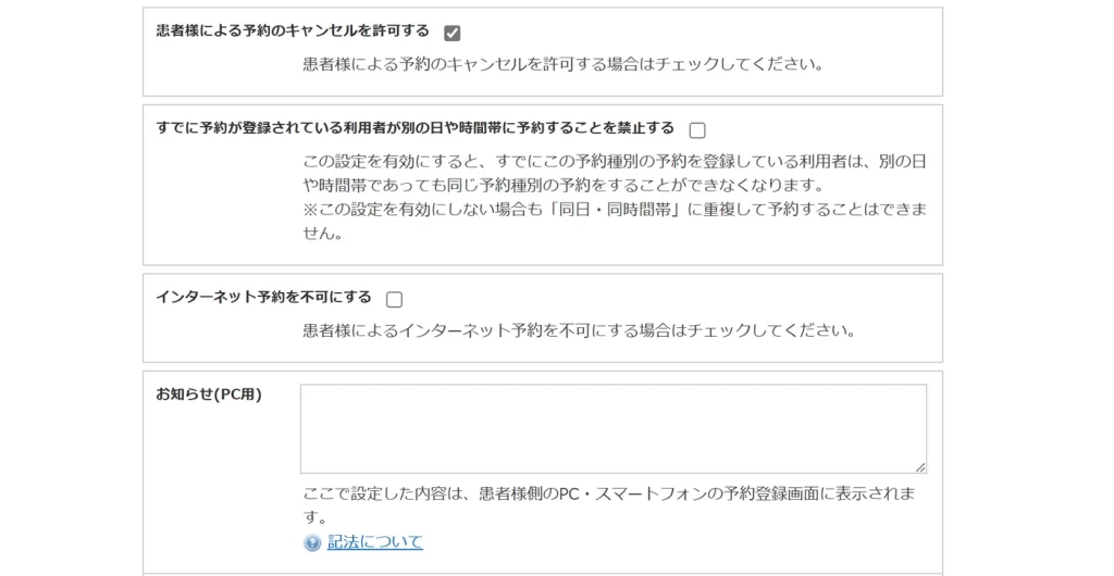 インターネット予約不可設定