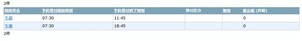 時間帯設定