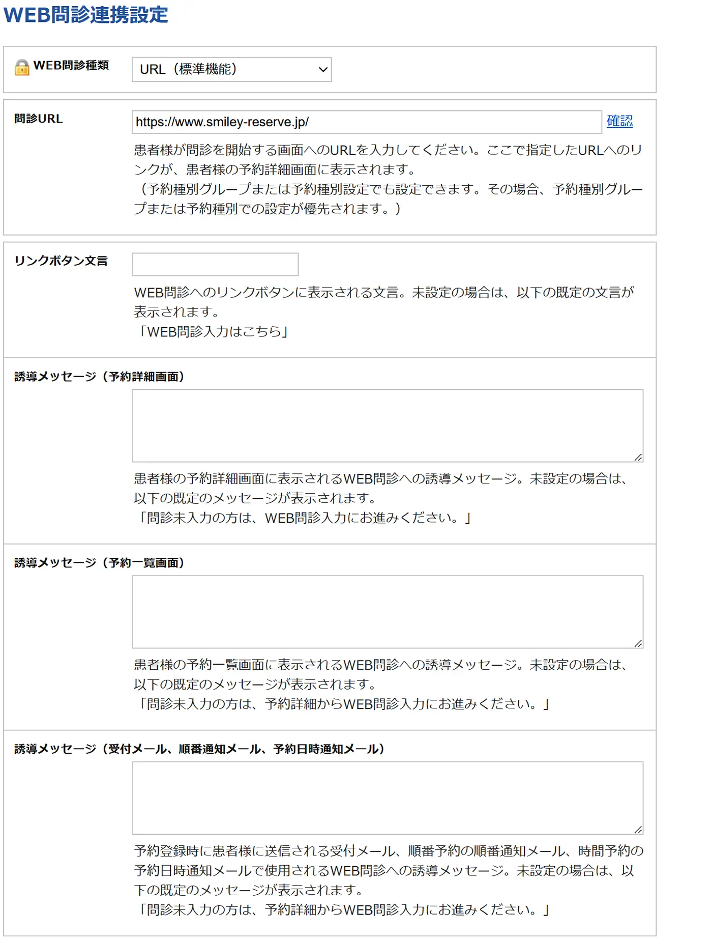 WEB問診連携は有償ですか - 診療予約システム「スマイリーリザーブ」