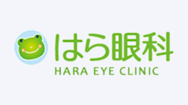 はら眼科