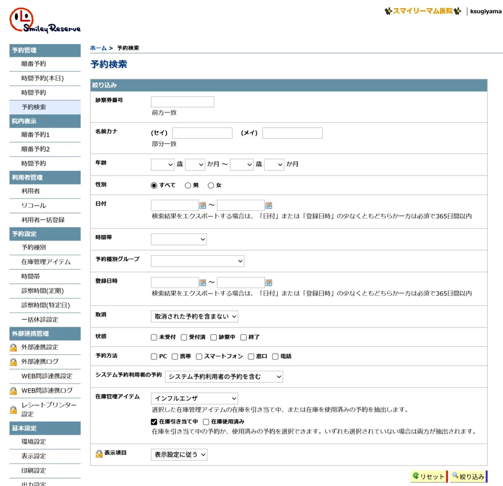 予約検索から在庫引当中の予約を探す