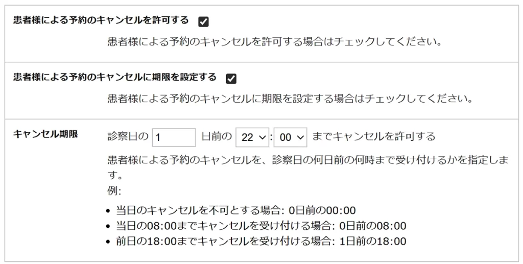 キャンセル期限設定