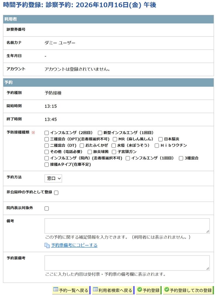 時間予約登録画面