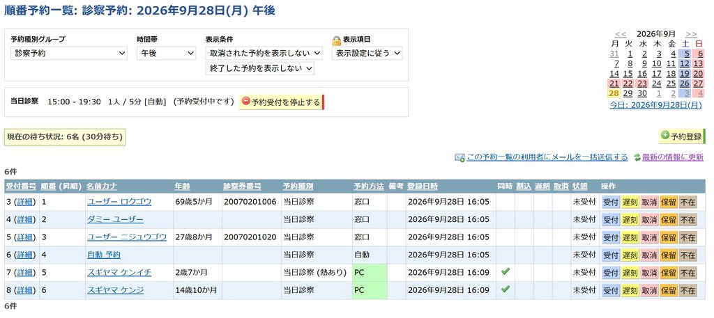 順番予約の一覧画面